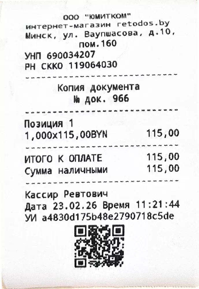 Образец чека yumitcom